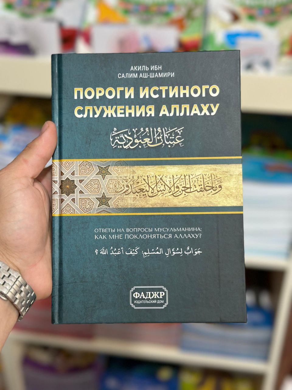 Публикация #4956 — Магазин Амаль (@books_shop_amal)